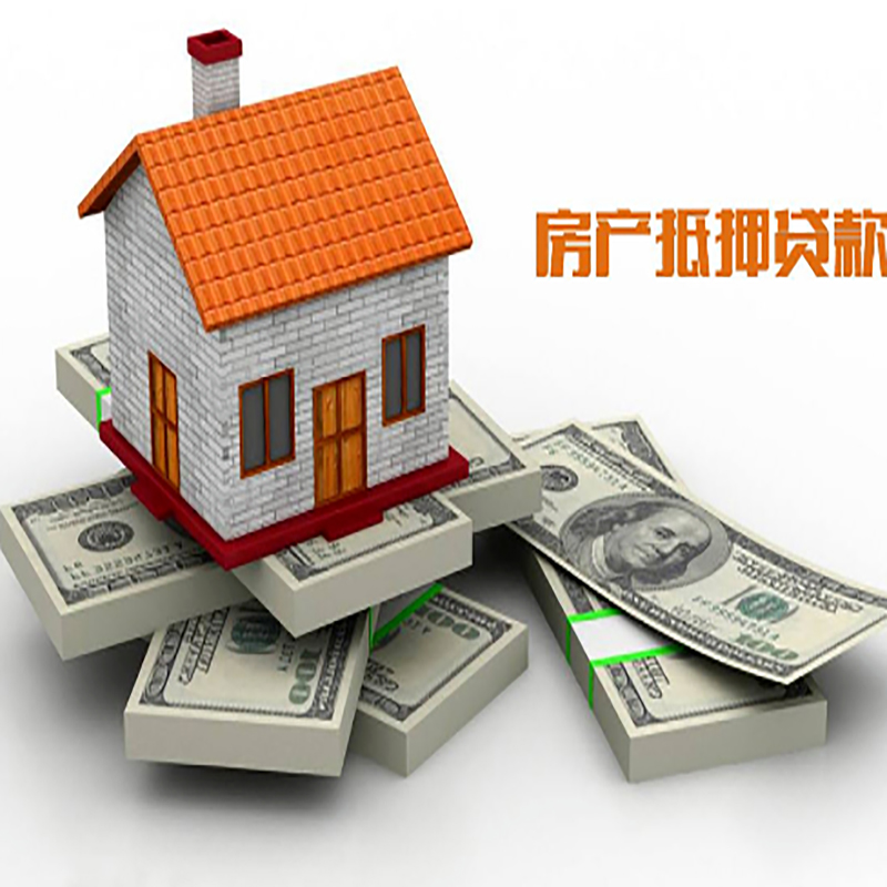 九寨沟房子抵押贷款利率