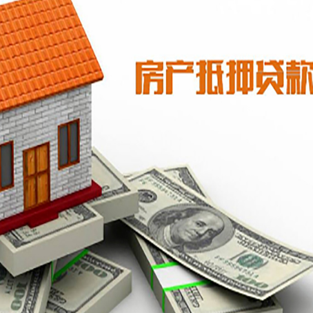 九寨沟房产抵押贷款需要提交哪些资料？