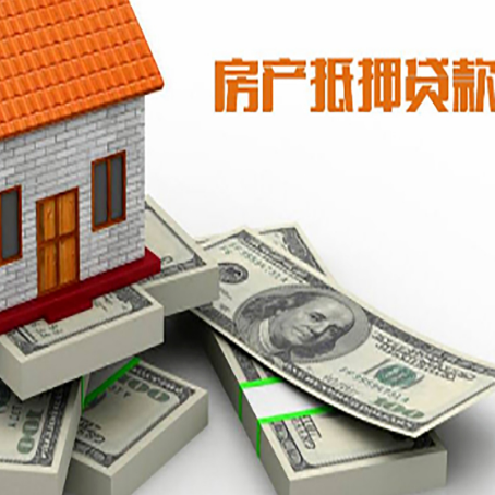 九寨沟房屋抵押贷款的条件？