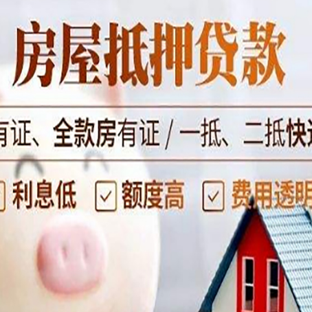九寨沟房产抵押贷款不通过的原因