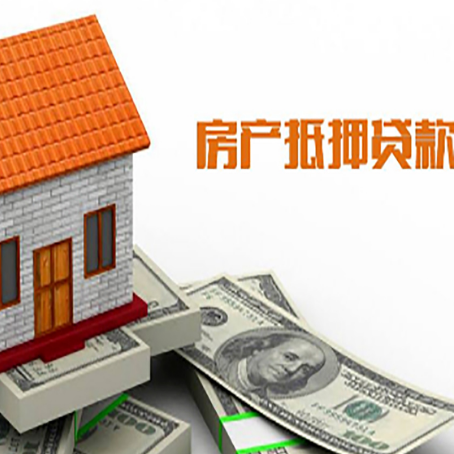 九寨沟房屋抵押贷款申请的流程
