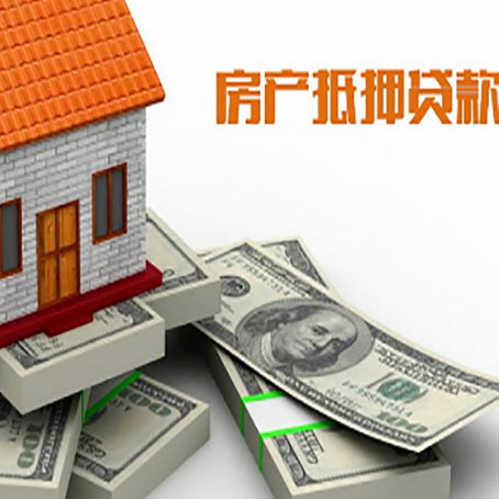 九寨沟房产抵押贷款怎么办理？