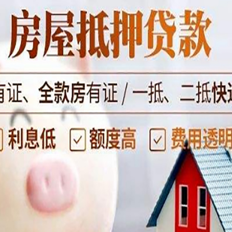 九寨沟房产抵押贷款办理的流程