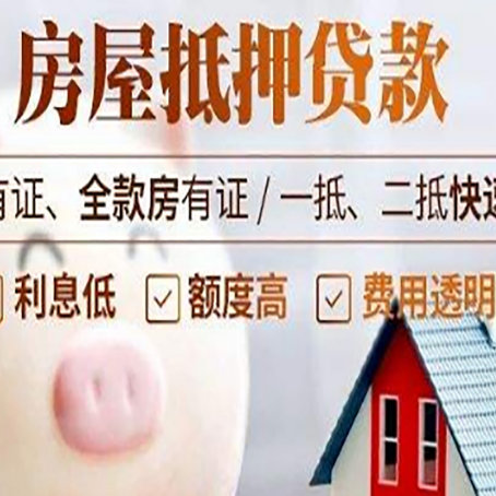 九寨沟房屋抵押贷款需要什么手续？