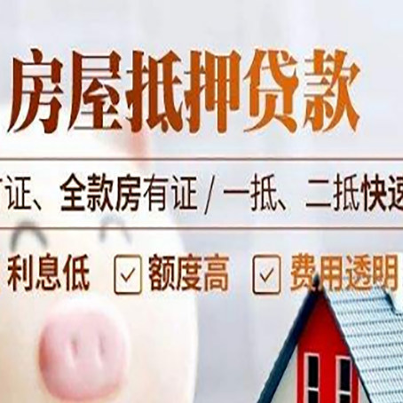 九寨沟房产抵押贷款的申请条件是什么?