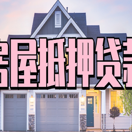 九寨沟贷款中介公司新渝启服很厉害