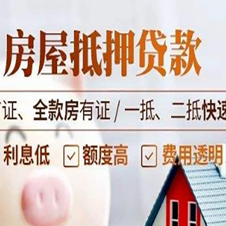 九寨沟房产抵押贷款哪家银行好办?