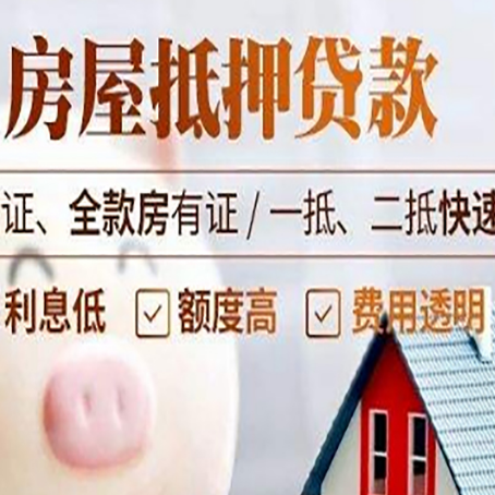 九寨沟房产抵押贷款有哪些手续费?