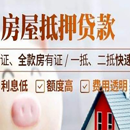 九寨沟房产抵押贷款的条件是什么?